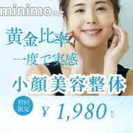 初回限定価格‼️【小顔美容整体】 ほうれい線・フェイスライン・えら張りが気になる方におすすめ✨