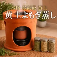 【初回体験★本格体質改善】最高級黄土よもぎ蒸し 遠赤外線×深部加温で巡り改善30分