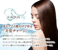 🌈サイエンスアクアトリートメント🌈⚜️キラ艶コラーゲン透明感カラー⚜️