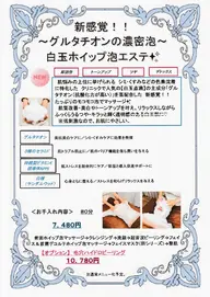 新感覚!!〜グルタチオンの濃密泡〜白玉ホイップ泡エステ✨たっぷりのモコモコ泡でマッサージ♡　極上リラク＆白玉肌♡