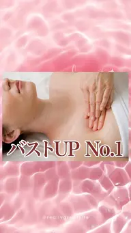 バストトリートメント　定価¥8800