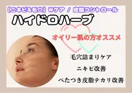 【毛穴&ニキビ徹底ケアで目指せ陶器肌◎】ハイドロハーブピーリング