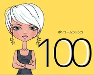 🖤ボリュームラッシュ 100束🖤