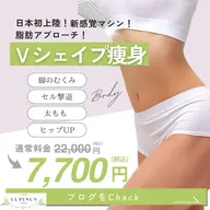 🪞美容応援キャンペーンꉂꉂ📣🪞★【美脚・ヒップUP★Vシェイプ痩身】国内初上陸!驚異のサイズダウン¥22000→