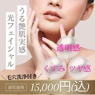 【ハリ艶.美白に◎】肌管理/毛穴洗浄×うる艶光フォト×幹細胞エクソ導入 約50分