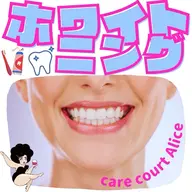 今や常識🦷ホワイトニング