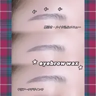 🥨アイブロウWAX🥨（カット・間引き・メイク込）🍒似合わせ眉