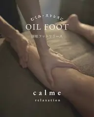 【ぐっすり💤】深眠フットリリース 90min(オイルフット+ドライヘッドスパ)フットバス付き♪