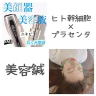 ❤️美容鍼✖︎ヒト幹細胞+プラセンタ高濃度美容液導入❤️