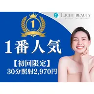 【初回限定】ハイパワーホワイトニング〈30分照射〉