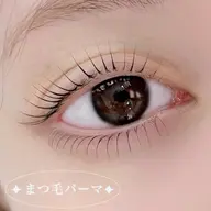 潤いまつ毛パーマ