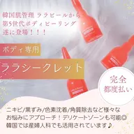 🌼話題☆ボディピーリング🌼《韓国人気No1肌管理🇰🇷💖ララピール ボディ》二の腕orヒップorVI+乳輪🫧