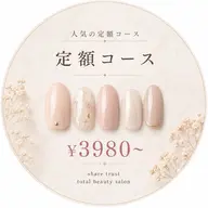定額コース