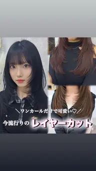 【数名様限定❣️】✨🇰🇷流行りの韓国風🇰🇷✨❤️‍🔥✂️レイヤーカット✂️❤️‍🔥保湿トリートメント付き⭐️