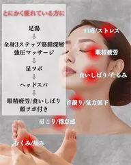 当日9時以降限定｜本日予約枠クーポン💎90分全身筋膜リンパ(顔ツボ、ヘッド、リフレク付き)