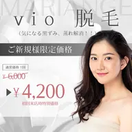 【女性】🌷VIO(3箇所)🌷