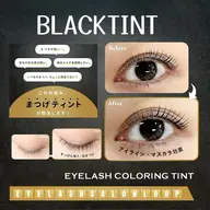 すっぴん可愛いマスカララッシュリフト(BLACKまつ毛ティントカラートリートメント)👛お支払いは現金のみです