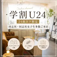 【初回限定|学割U24】似合わせカット