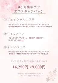 3ヶ月集中ケア💆‍♀️エステ
