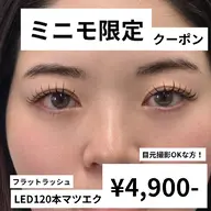 【ミニモ限定！】LEDエクステ～120本