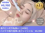 毛穴ごっそり！つるんハイドラ毛穴洗浄×IPL光フェイシャル