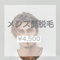 🔥メンズ髭🔥脱毛　全体✨