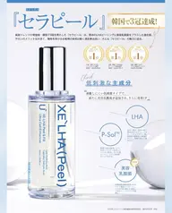 ＼平日15時まで限定／ララピールの進化版乳酸菌セラピール＋美白IPLフォト＋美白パック