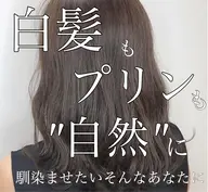 ✨脱白髪染めシークレットハイライト+イルミナカラーorアディクシー+カット+3STEPトリートメント