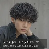 メンズカット+ツイスパパーマ+スパシャンプー〔口コミ投稿〕当日相談可◎メンズ限定🪽ナノバブルケア付き🫧