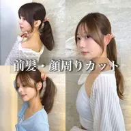 【前髪縮毛矯正👩🏻‼️】＋前髪お顔周りカット💙＋内部補修トリートメント（口コミ✍️→超音波アイロン付き✨）