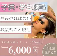 【美肌効果◎】お顔丸ごと脱毛(約10分)¥6000
