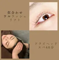 👑ミニモ限定特別料金👑似合わせウルラッシュリフト&ドライヘッドスパ40分