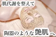 【たまごみたいな艶肌】MEGUMIさん絶賛◎REVIハーブピーリング