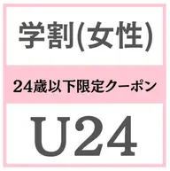 🎓【ミニモ学割】🎓【女性】✨全身(顔＋うなじ＋vio込み)✨
