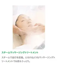 毛穴の大掃除スチームフェイシャルマッサージ30分