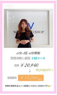人気No.2🌟【手軽な3回コース】40分 3回照射 通常¥20,940→¥13,200(1回あたり¥4,400)