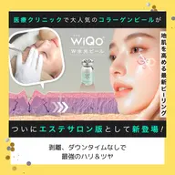 コラーゲンピールエステ版、WiQo水光ピーリングと小顔矯正でシュッとしたフェイスラインと、ツヤ＆ハリ肌へ✨