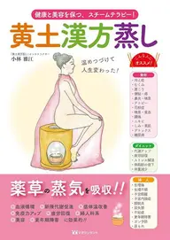 🐣[24種類漢方よもぎ蒸し30分]☘️よもぎや薬草を煮立たせた蒸気を、皮膚より吸収のよい粘膜に直接あ温めていきます🧡
