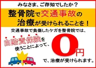 交通事故でのむちうち等