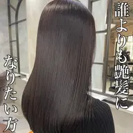 圧倒的な艶髪になります✨️【イルミナカラー】+【サイエンスアクアトリートメント】