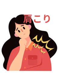 【肩こり】がつらい方に🌟肩周り集中プラン