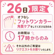 オフなしワンカラー 角質ケアして頂ける方のみ‼️26日17時から限定‼️