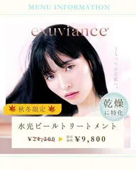 【肌質改善】秋冬限定！乾燥に特化！ウィンター水光ピールトリートメント！💛全顔！特別価格９８００円！💛男性にも人気！