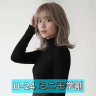 U-24ミニモ学割【プロテインブリーチ贅沢プラン】カット+プロテインブリーチ1回+オンカラー+トリートメント✨ご褒美に✨
