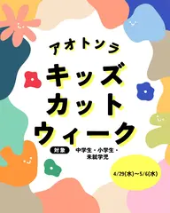 【小学生以下】KIDSカット（シャンプーなし）