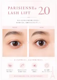 【新技術モデル募集⚠️】次世代まつげパーマ/パリジェンヌラッシュリフト2.0 5名様限定