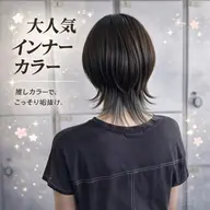 【圧倒的人気‼️】インナーカラー特化メニュー💎   インナー部分1ブリーチ+カラー