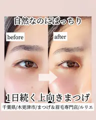 \ご好評につきオープン記念価格継続🔔/人気メニュー🎀ラッシュリフト（まつげパーマ）