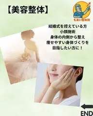 【ミニモ限定】【美容整体】猫背、小顔 見た目を変える美容整体 オーダーメイド施術+骨盤矯正75分コース