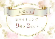【minimo 掲載記念】セルフホワイトニング【9 分×2 回】 ¥980 別途料金なし